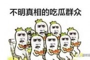 吃瓜群众看不懂娱乐圈,吃瓜群众难以理解的幕后真相